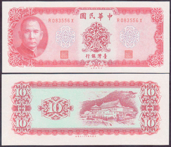 1969 China/Taiwan 10 Yuan (P.1979a) aUnc L000457